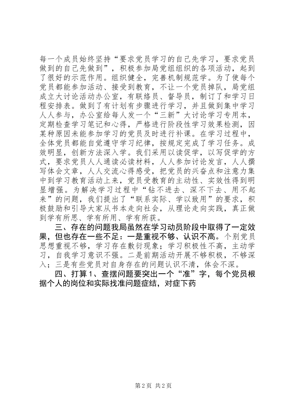 三新大讨论活动学习动员阶段工作总结_第2页