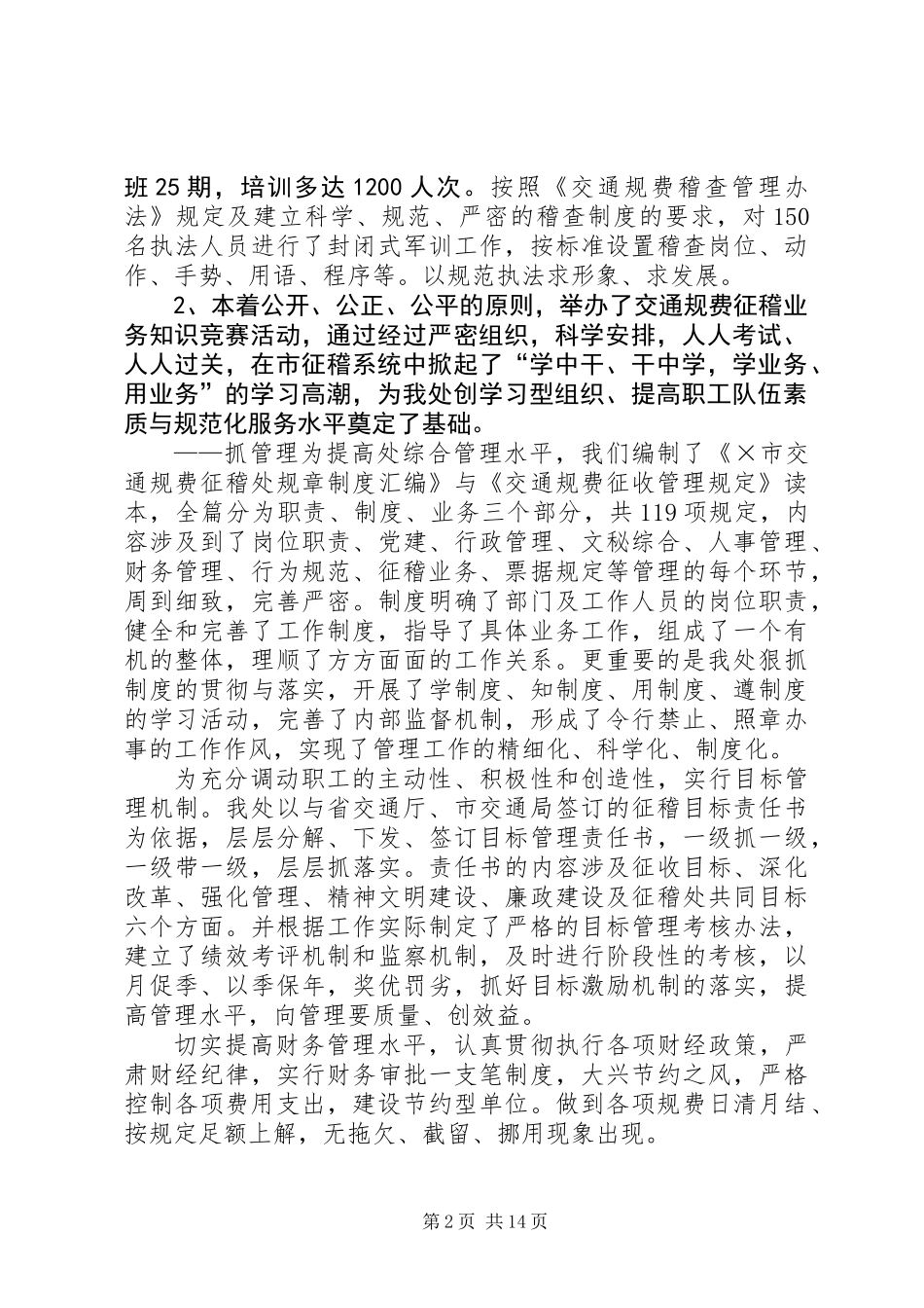 交通上半年税务工作总结_第2页