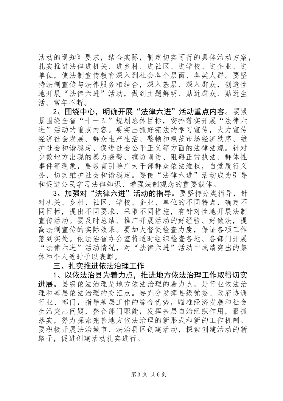 全省普法依法治理工作要点_第3页