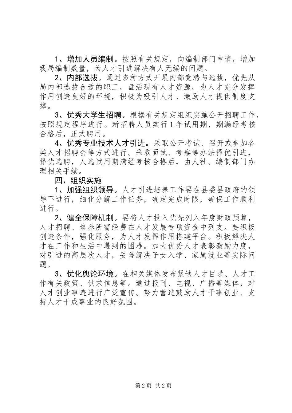 人才引进、发展规划工作调研汇报_第2页