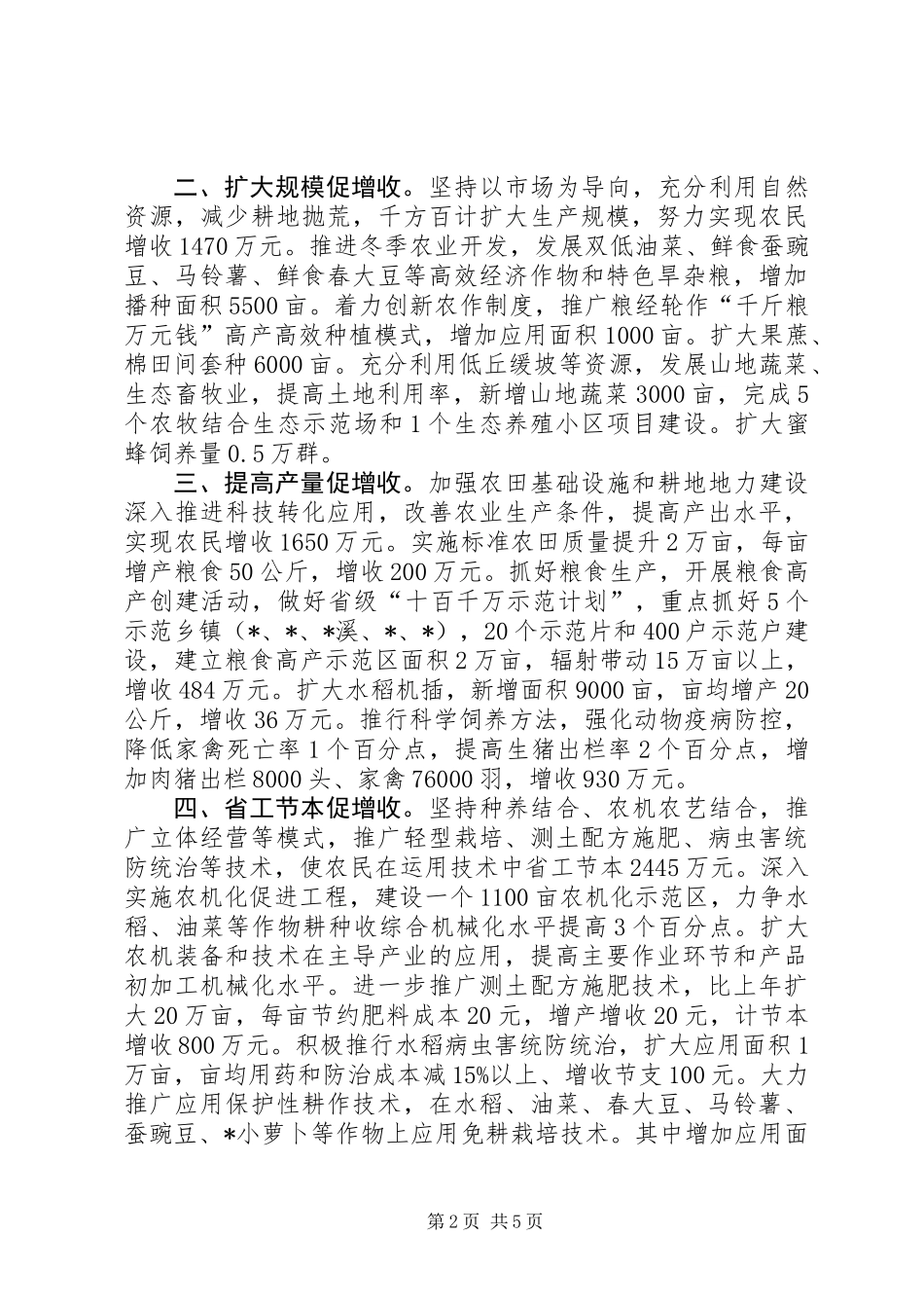 农业局促进农民增收实施意见_第2页