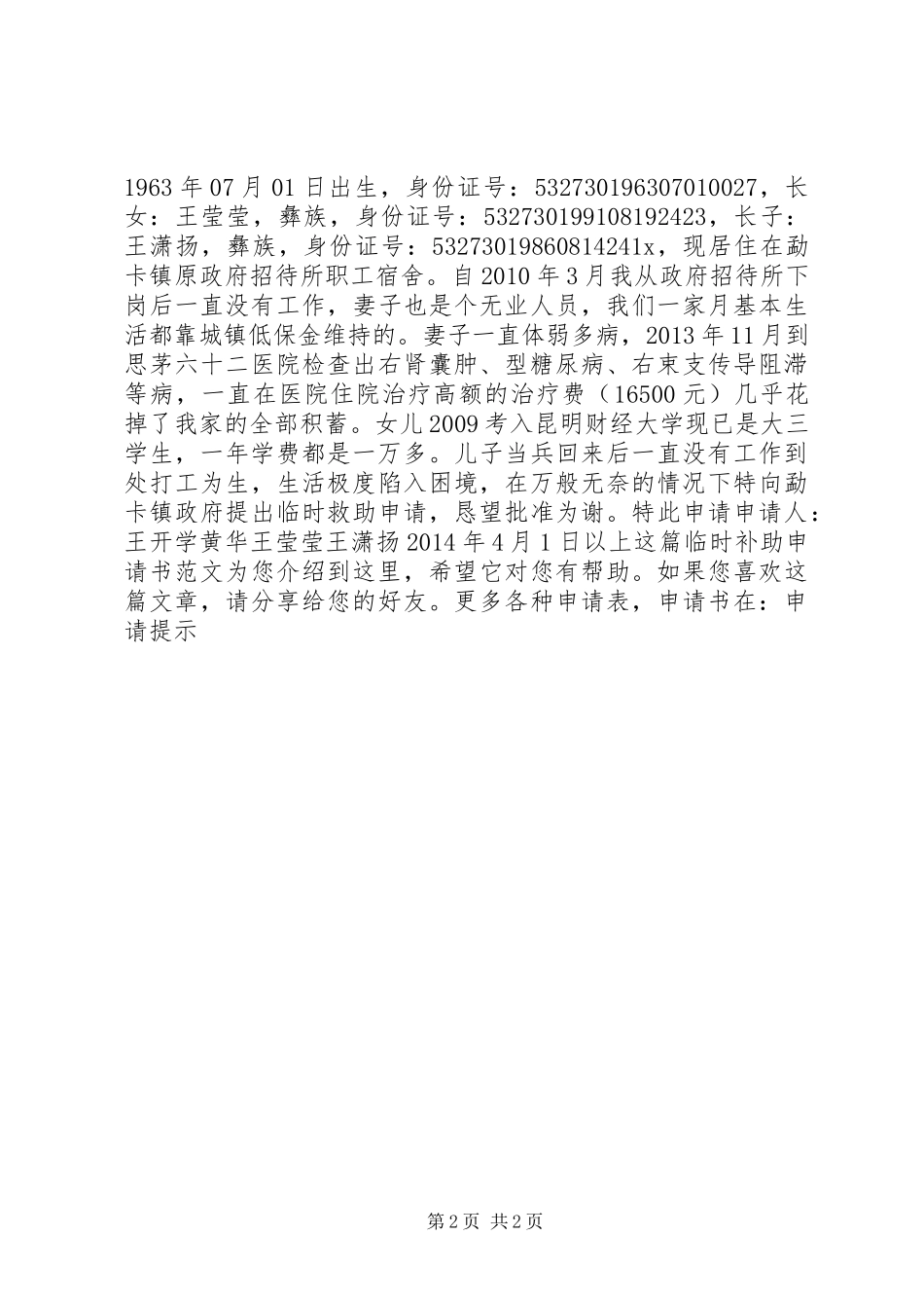 临时补助申请书范文_第2页