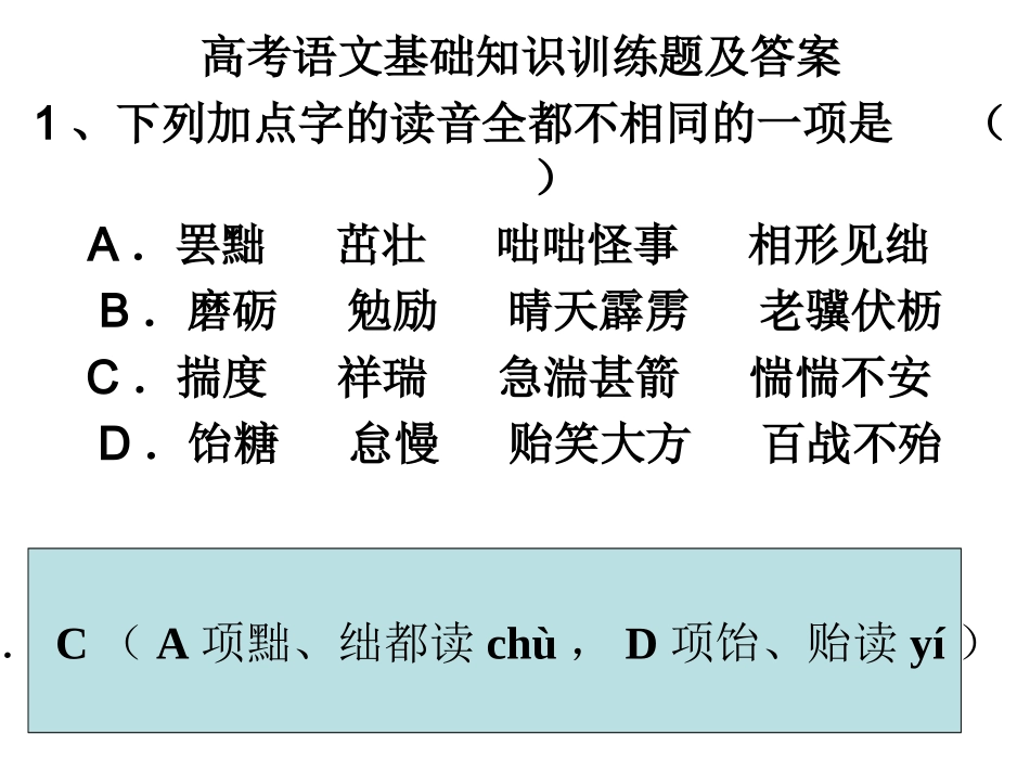 20111年语文高考基础题练习与答案_第1页
