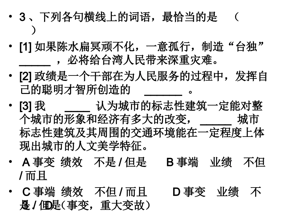 20111年语文高考基础题练习与答案_第2页