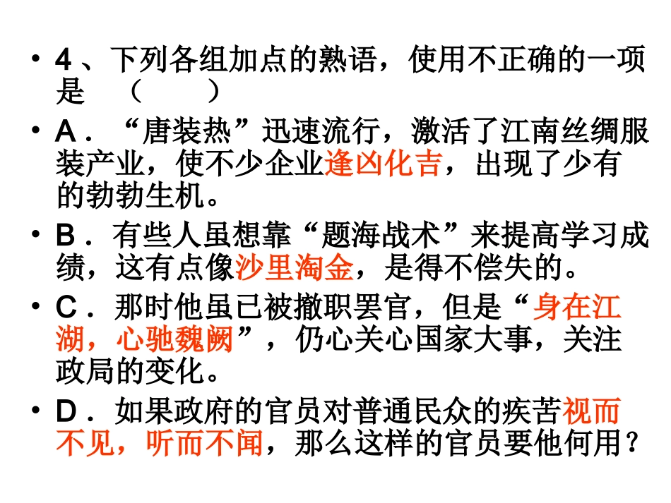 20111年语文高考基础题练习与答案_第3页