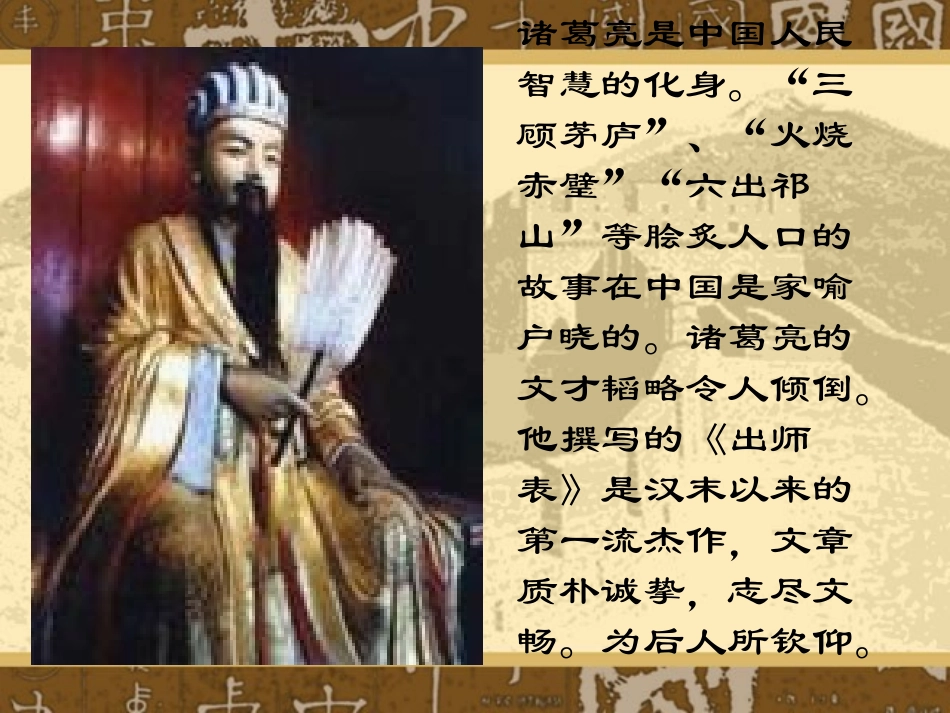 《出师表》ppt课件_第2页