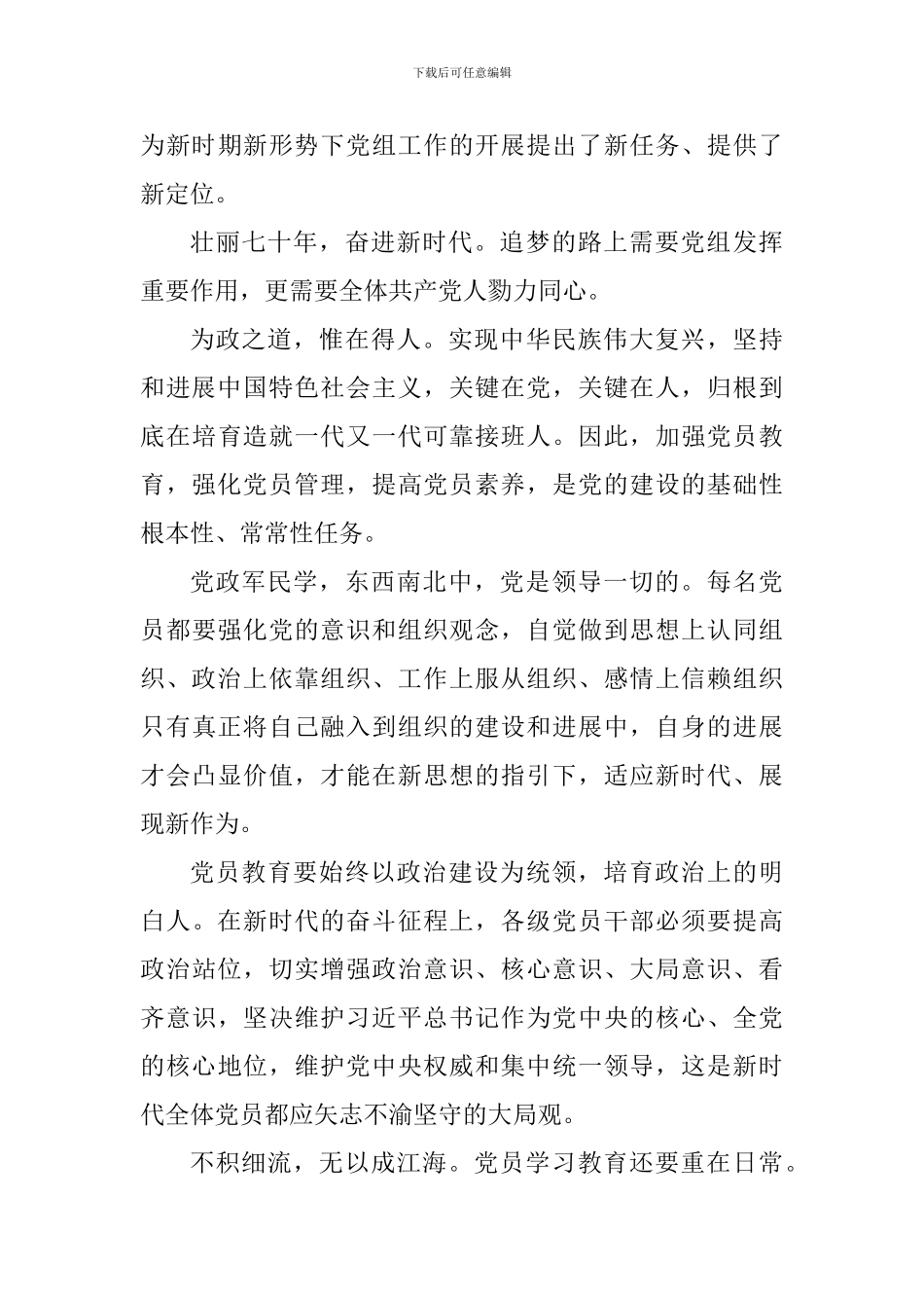 《关于加强党的政治建设的意见》学习心得体会四篇_第3页