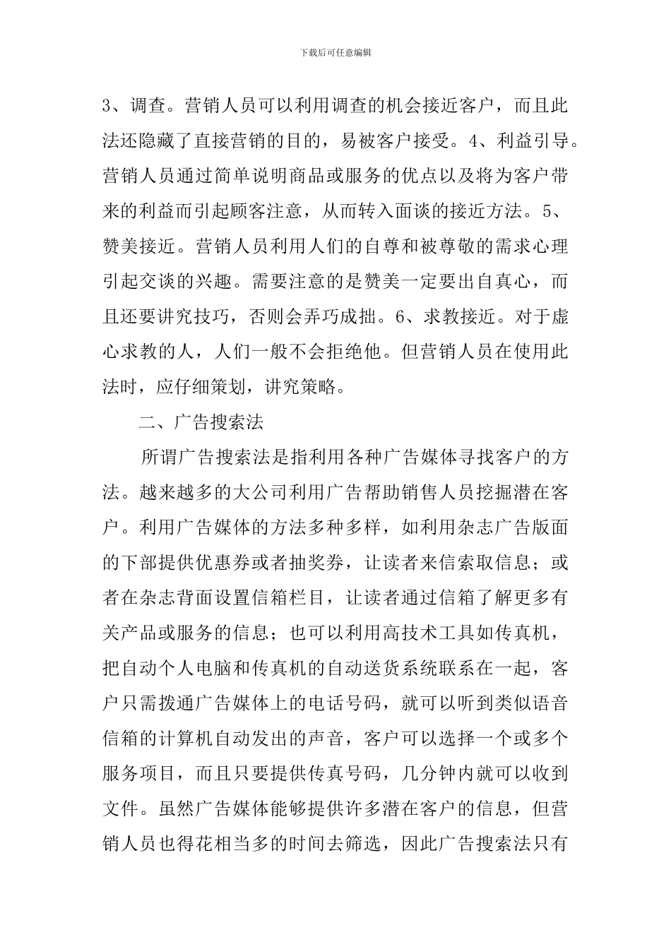 大学生电话销售实习报告_第2页