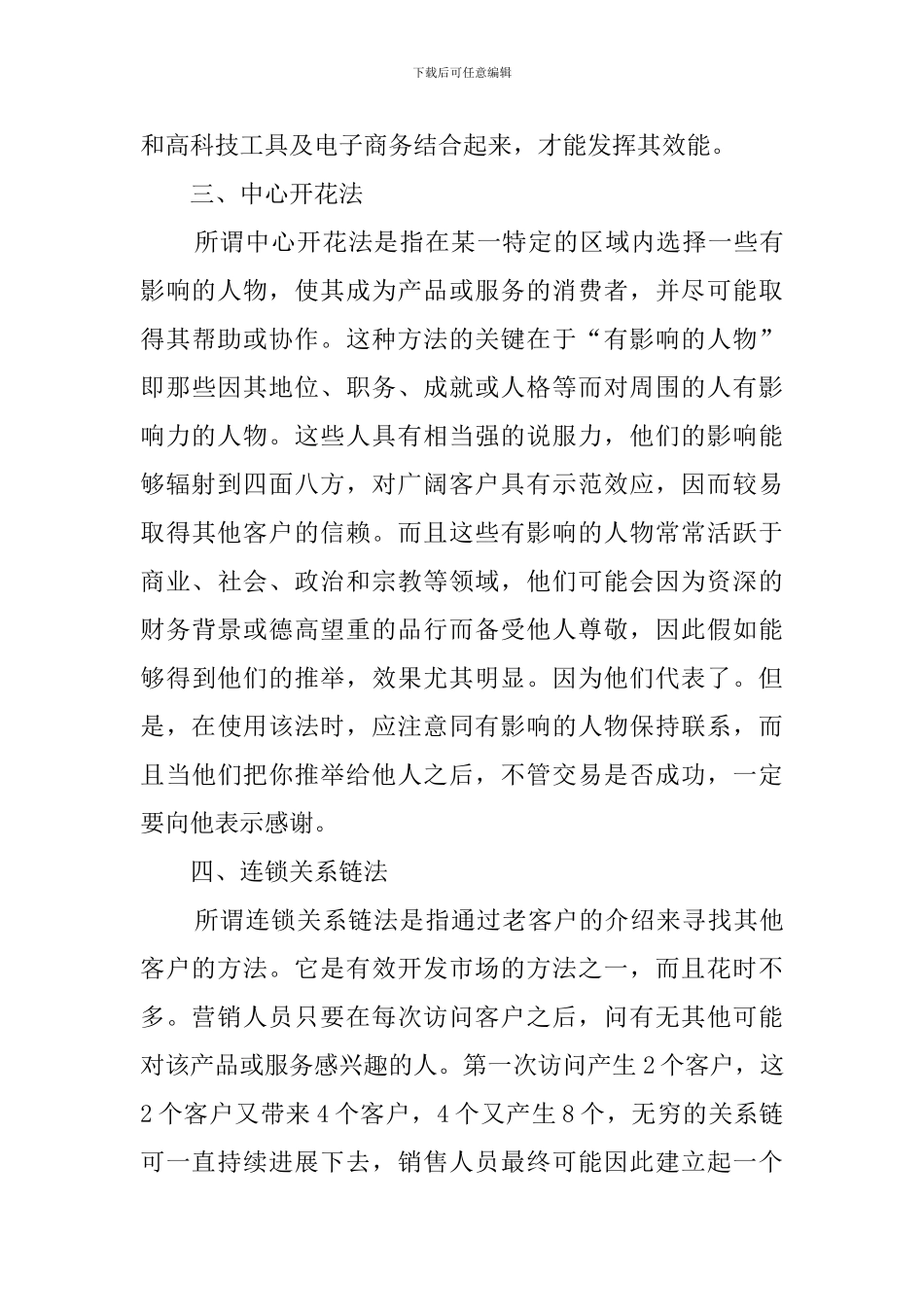 大学生电话销售实习报告_第3页