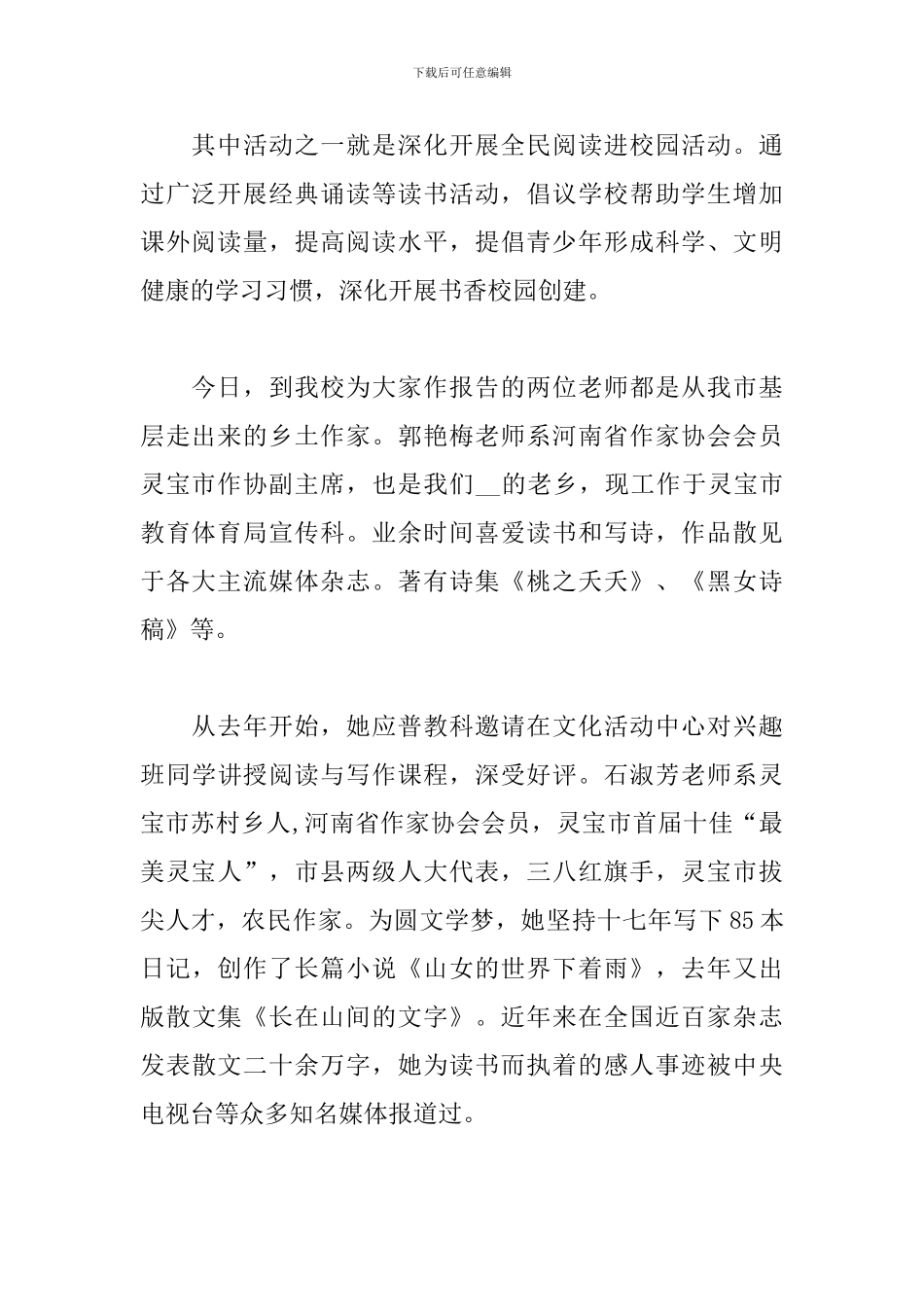 读书报告会主持词范本_第2页