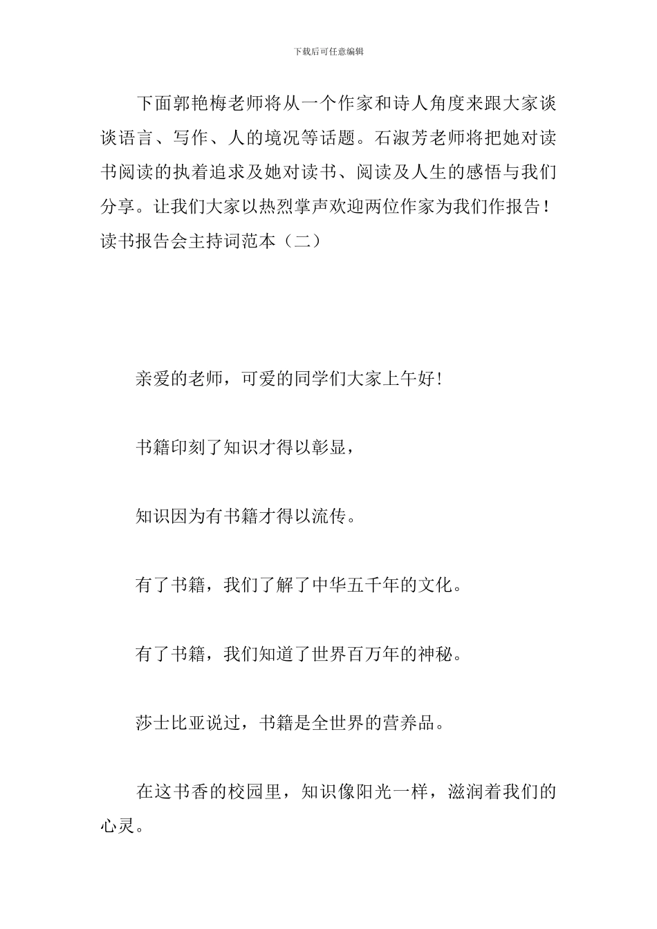 读书报告会主持词范本_第3页