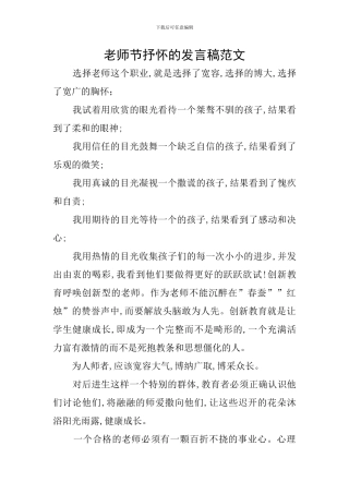 教师节抒怀的发言稿范文