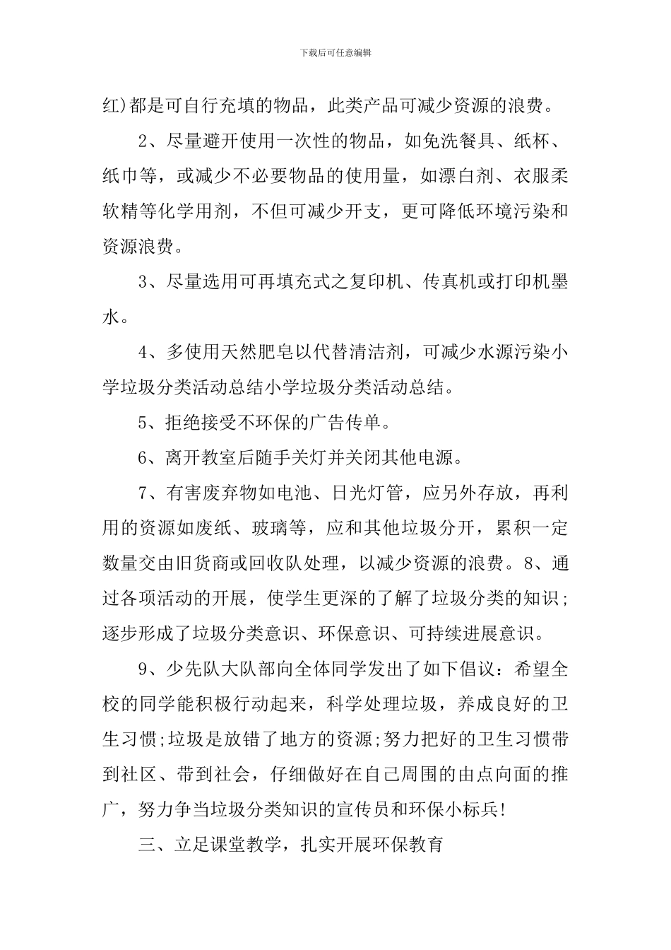 小学垃圾分类活动总结2024_第2页