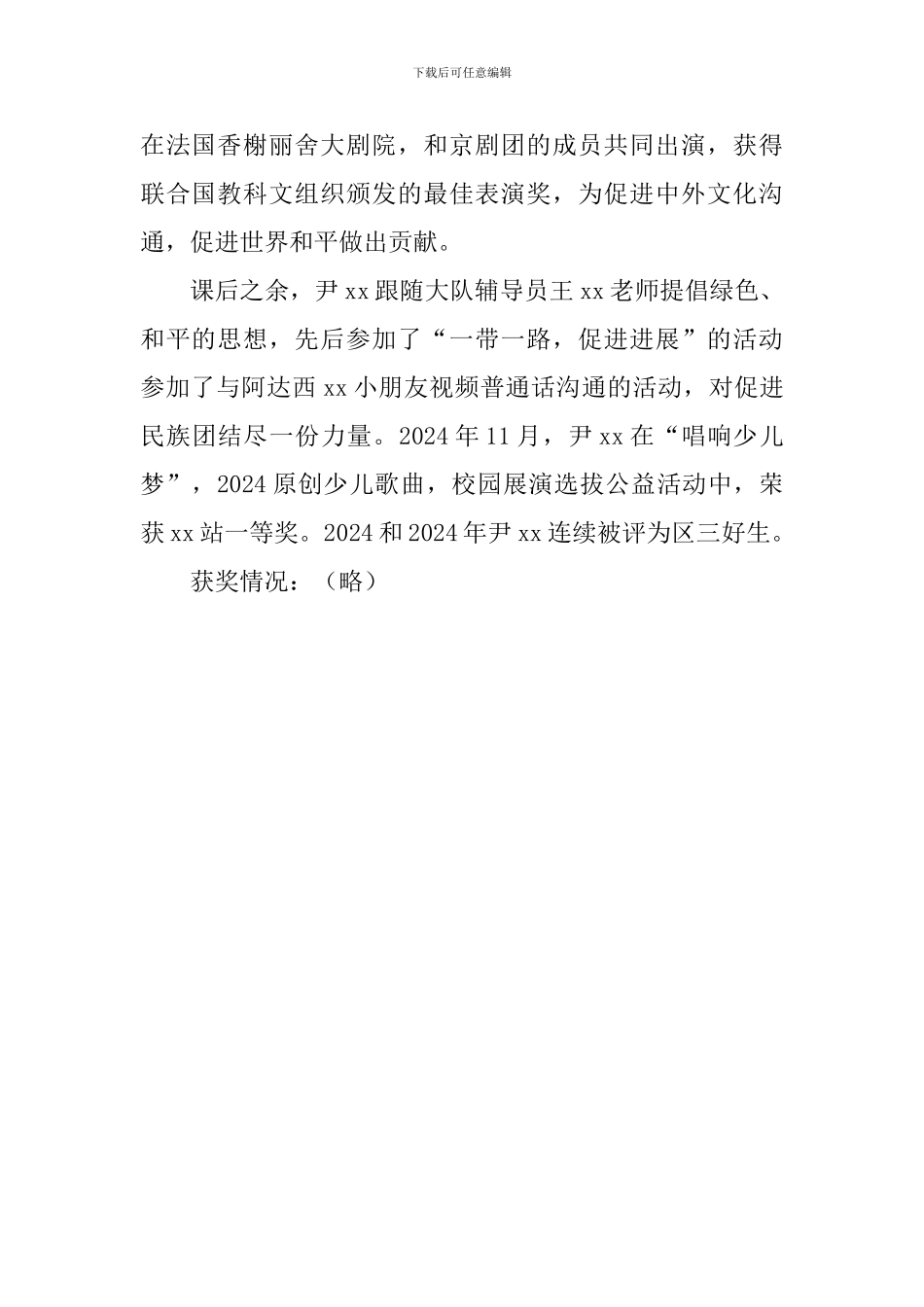 新时代好少年事迹材料：文化传播小使者_第2页