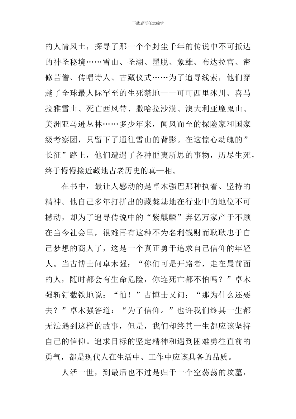 《藏地密码》读后感2000字_第2页