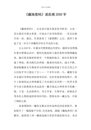 《藏地密码》读后感2000字