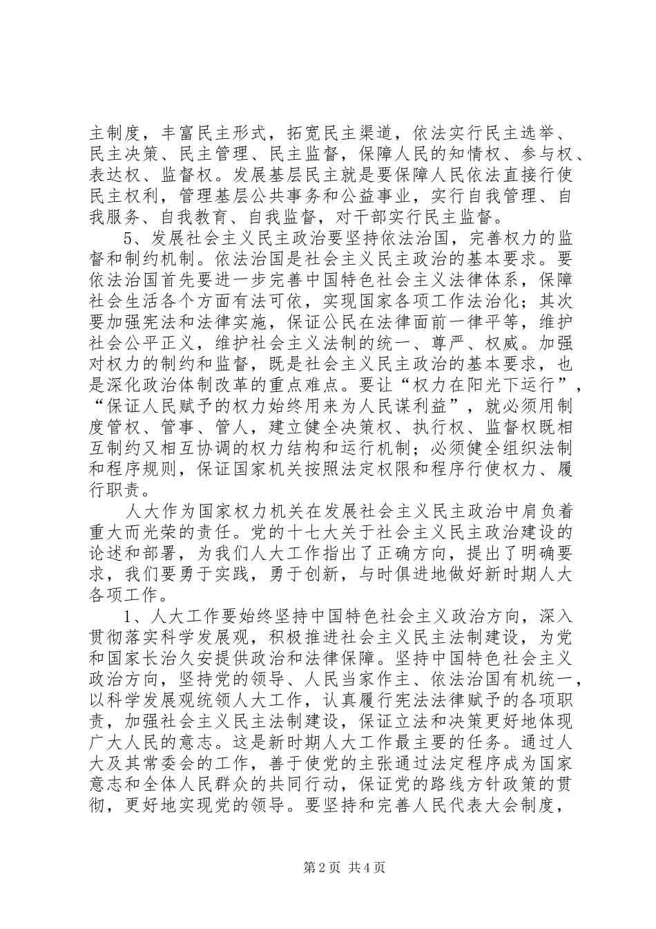 人大学习十七大报告心得体会_第2页