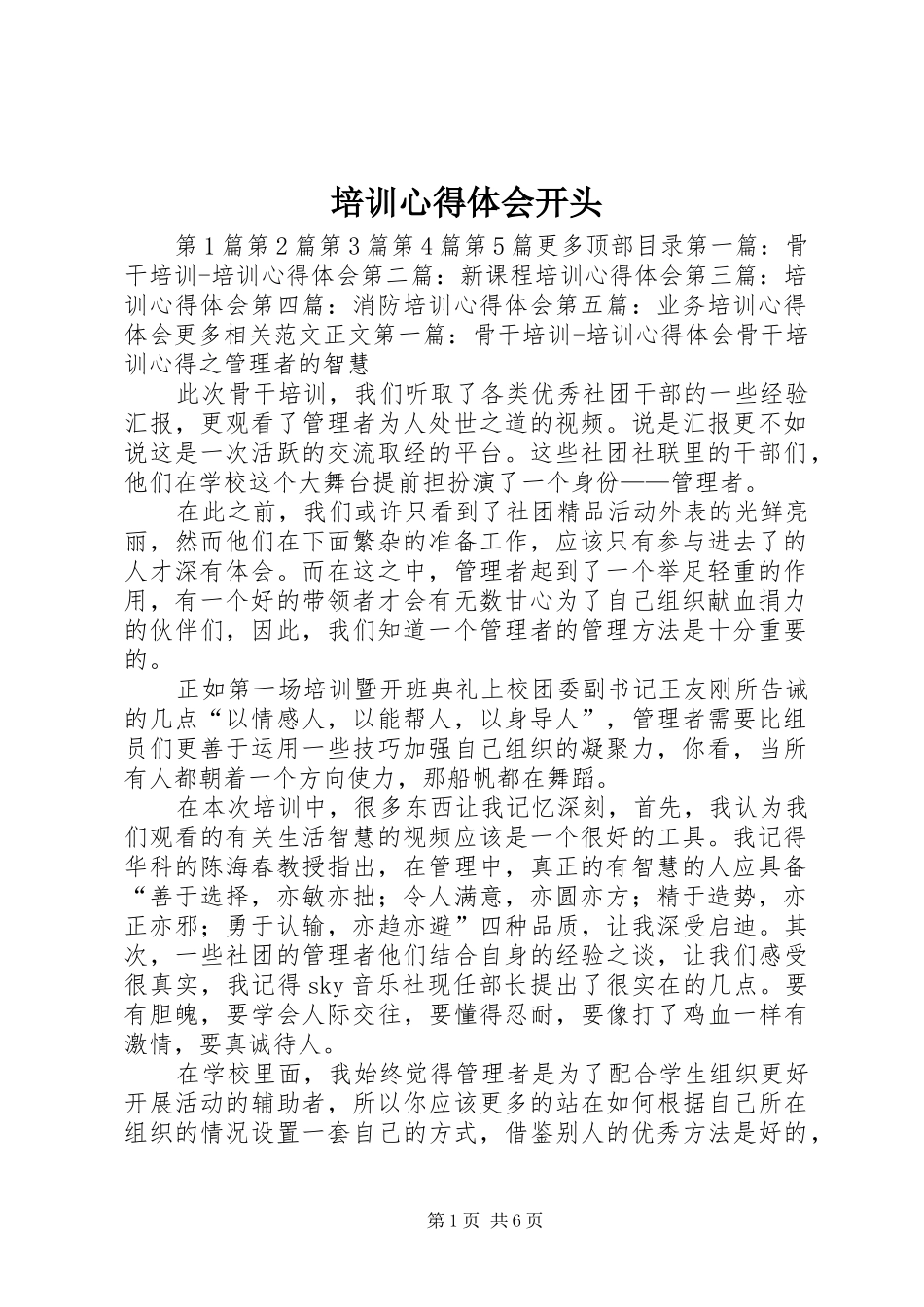 培训心得体会开头_第1页