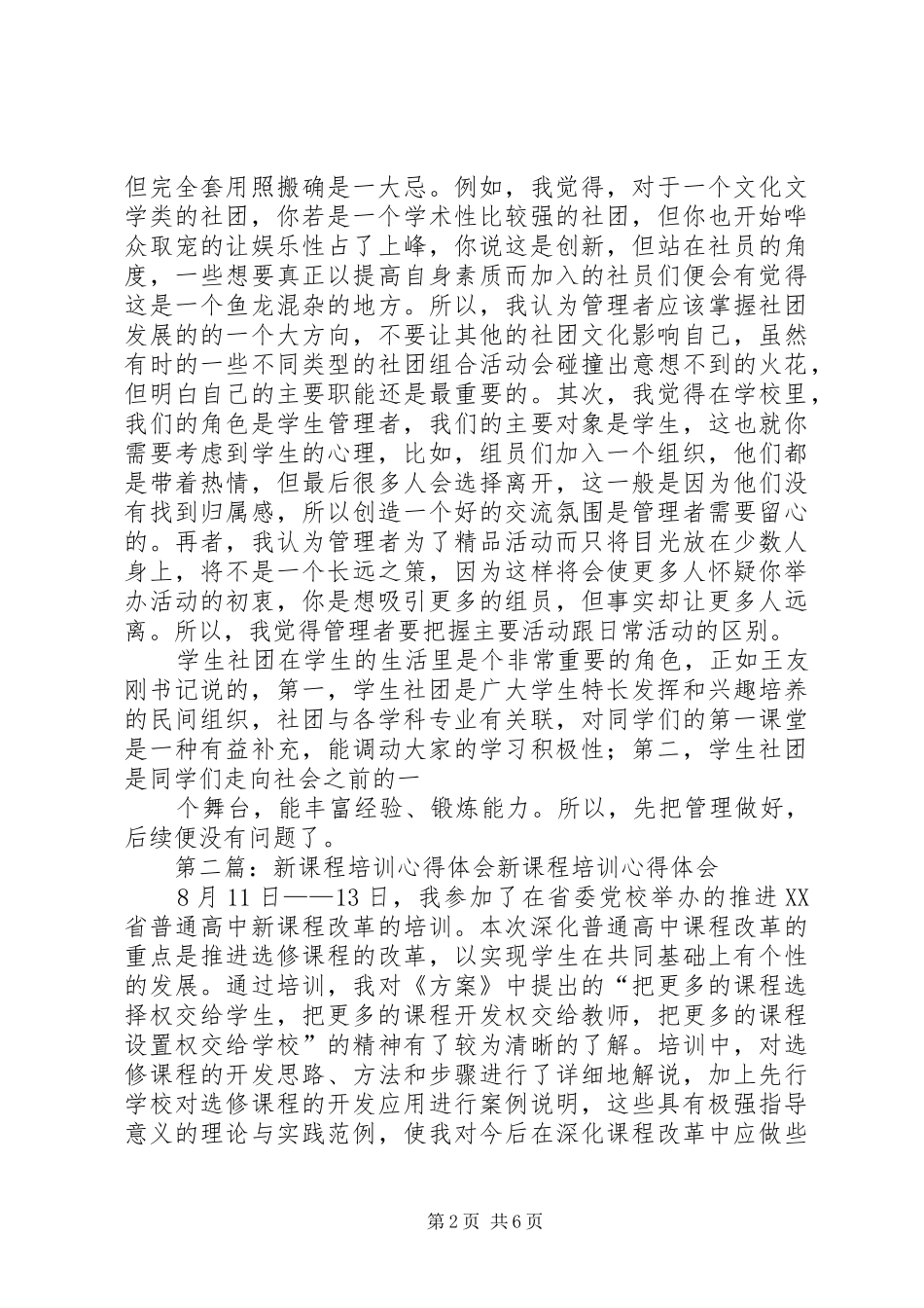 培训心得体会开头_第2页