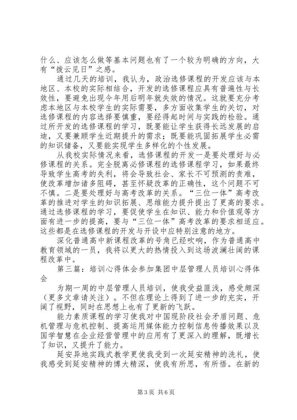培训心得体会开头_第3页