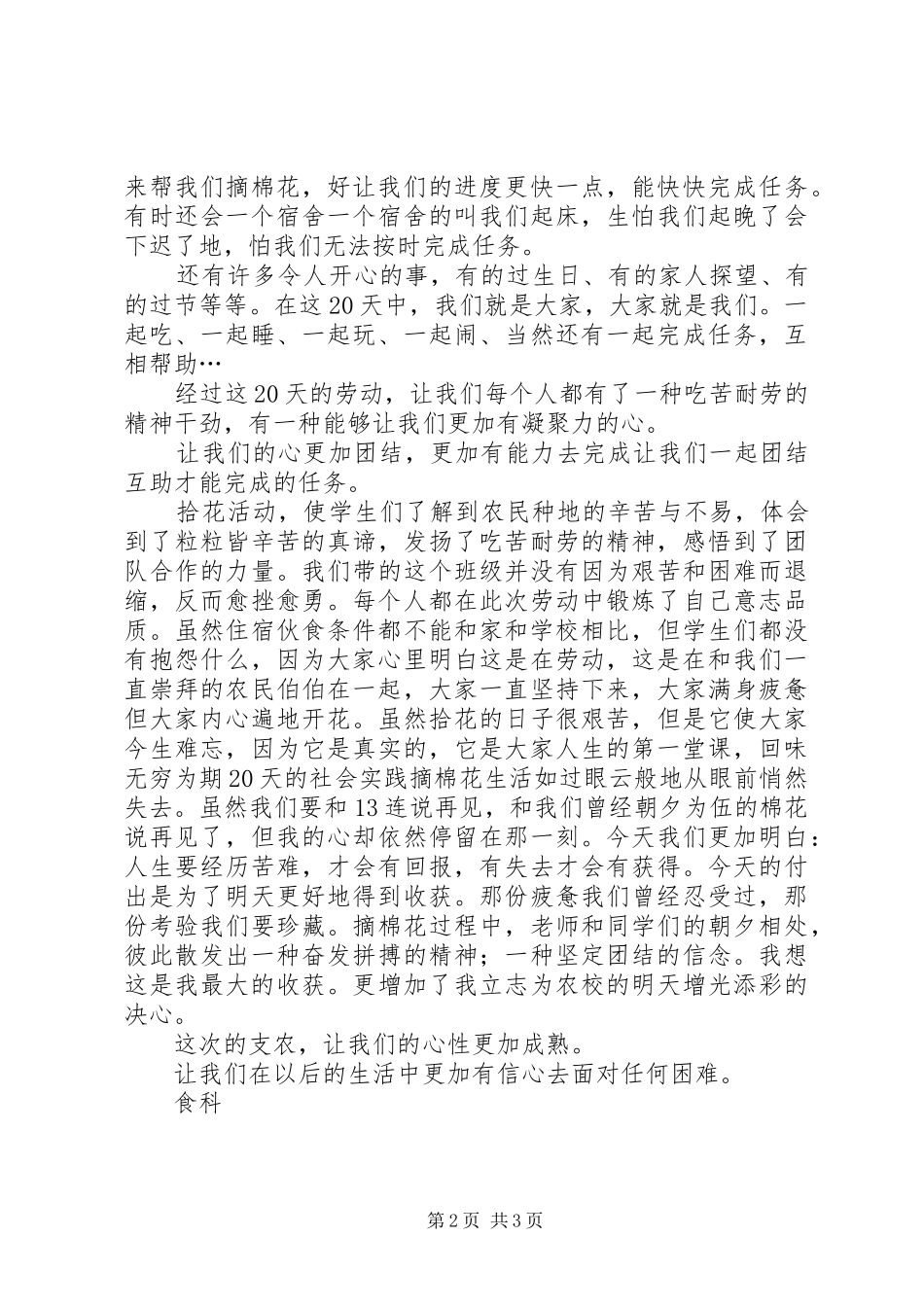 支农人员心得体会[5篇材料]_第2页