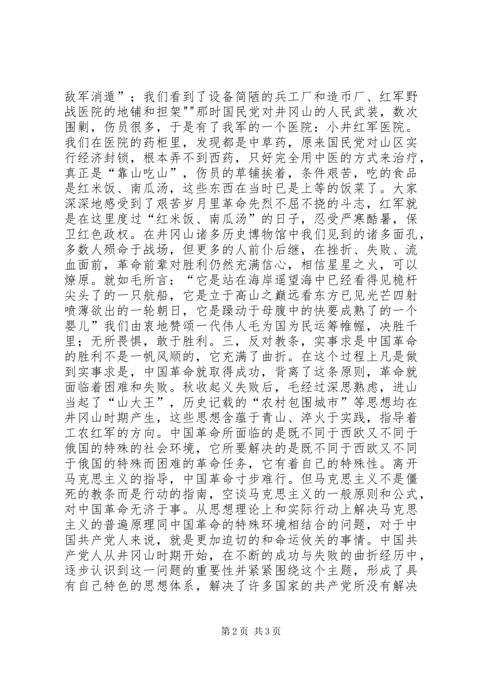 “红色之旅”参观活动心得_第2页