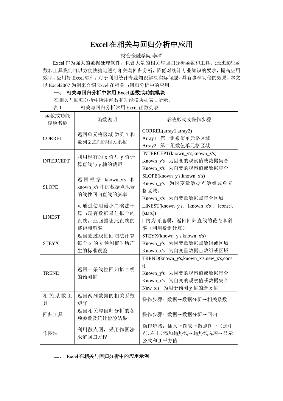 Excel在相关与回归分析中应用_第1页