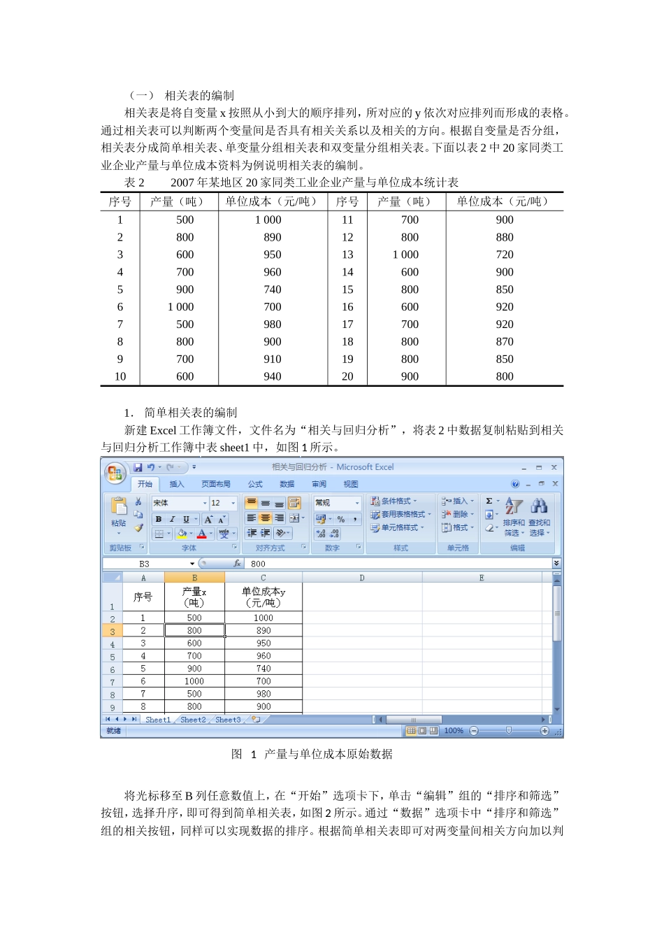 Excel在相关与回归分析中应用_第2页