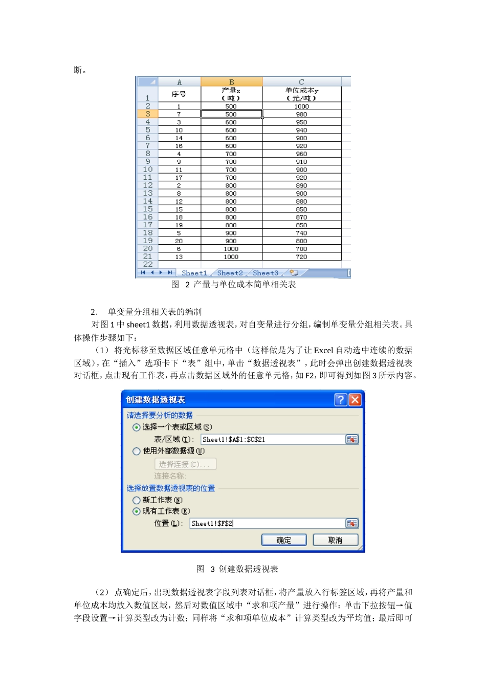 Excel在相关与回归分析中应用_第3页