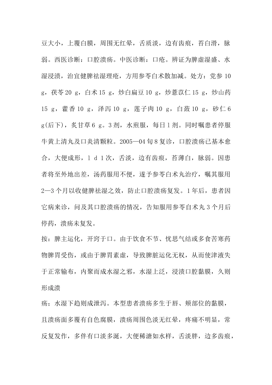 从脾论治口腔溃疡_第2页