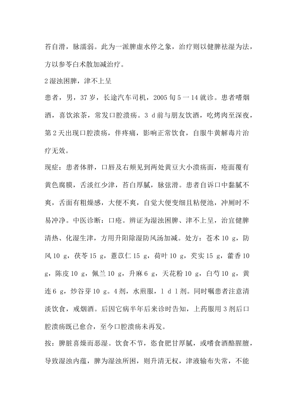 从脾论治口腔溃疡_第3页