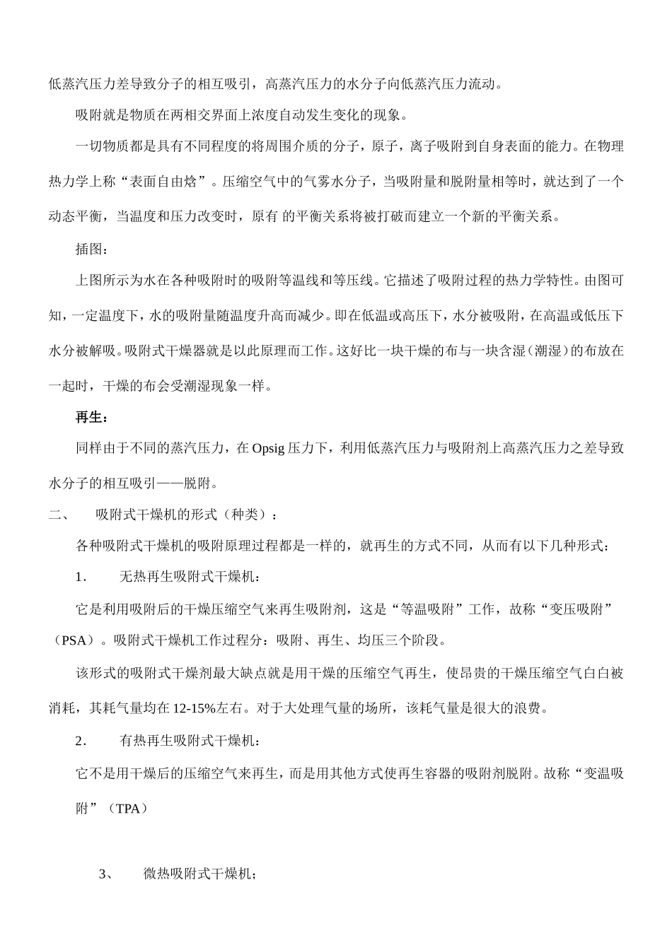 GW再生吸附式压缩空气干燥机_第2页