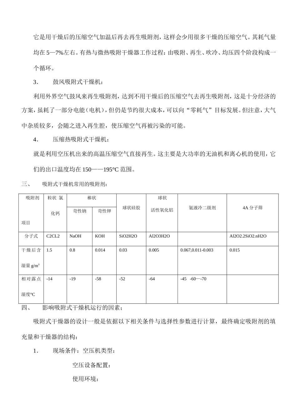 GW再生吸附式压缩空气干燥机_第3页