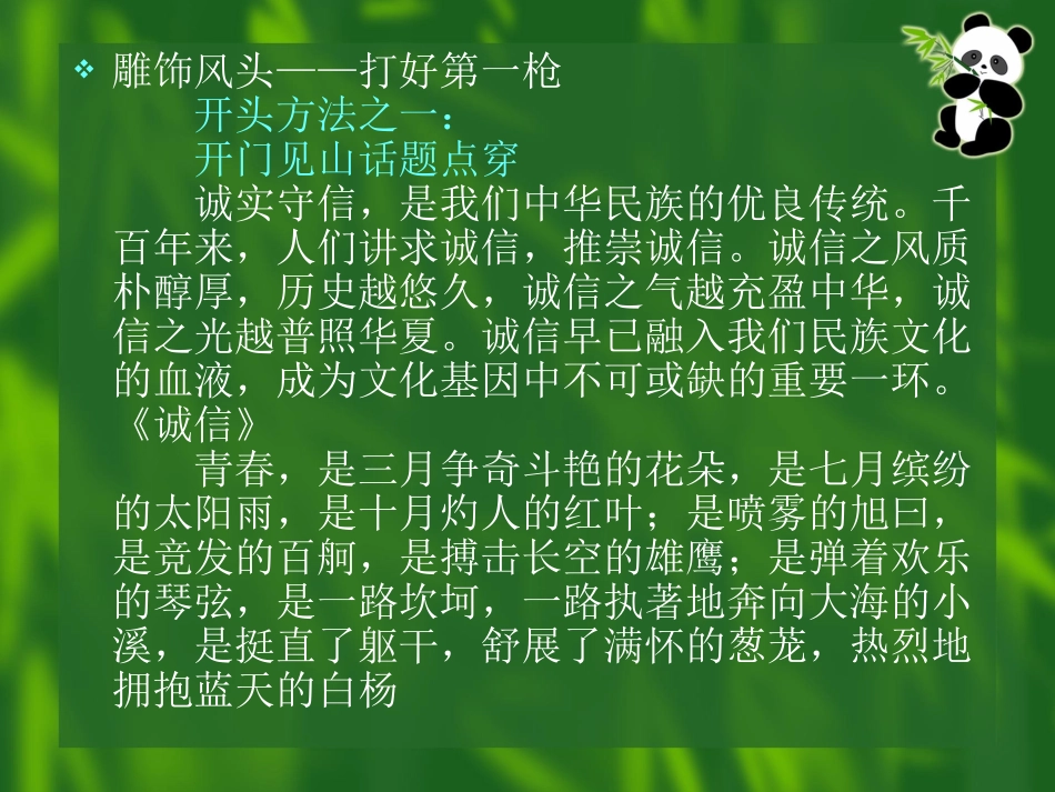 (通用)高考满分作文精彩开头30例._第2页