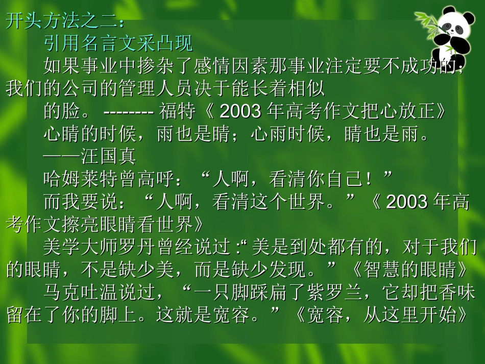 (通用)高考满分作文精彩开头30例._第3页