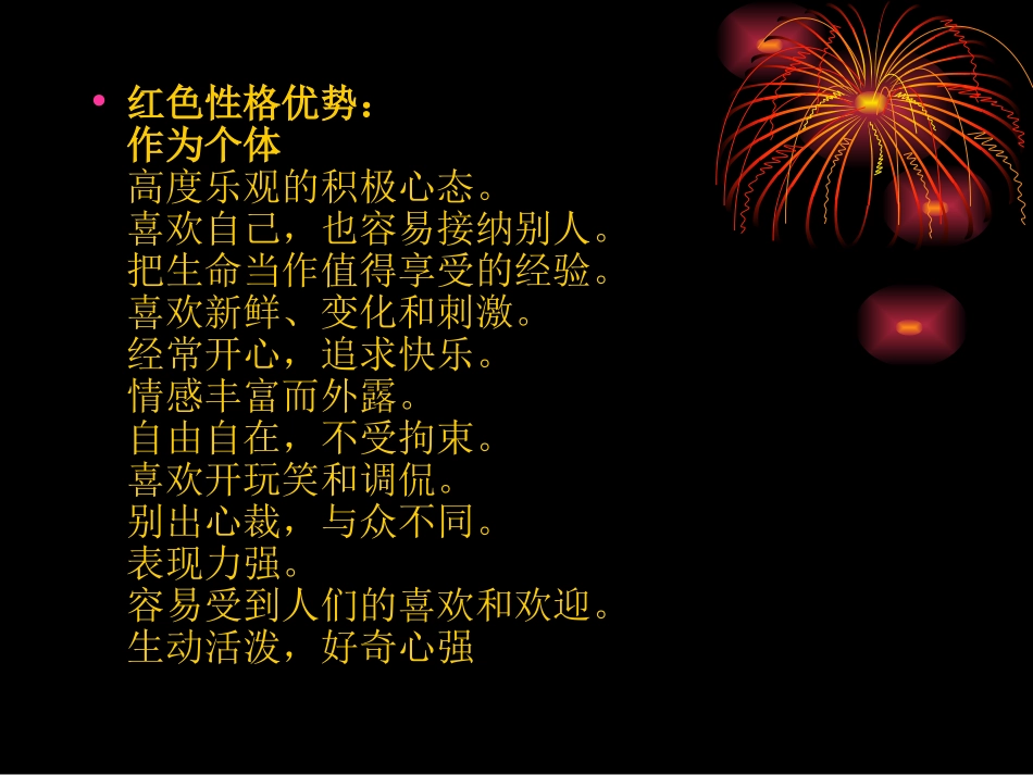 CFNR 色彩分析_第2页