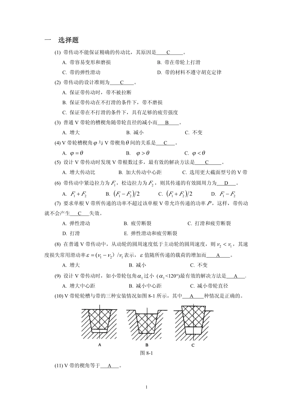 第八章 机械设计带传动相关习题_第1页