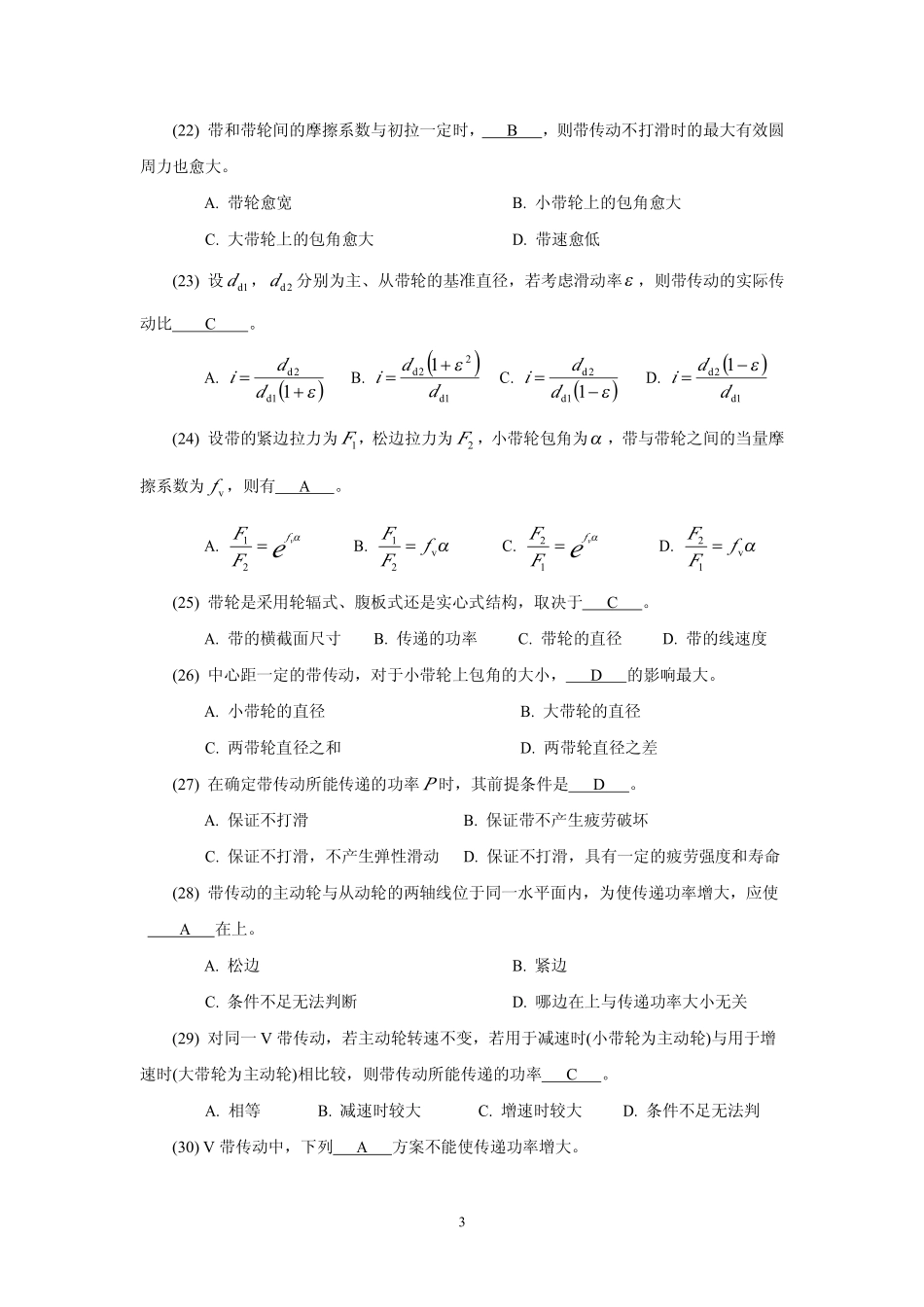 第八章 机械设计带传动相关习题_第3页