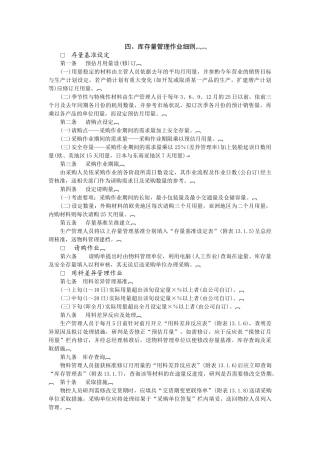 库存量管理作业细则