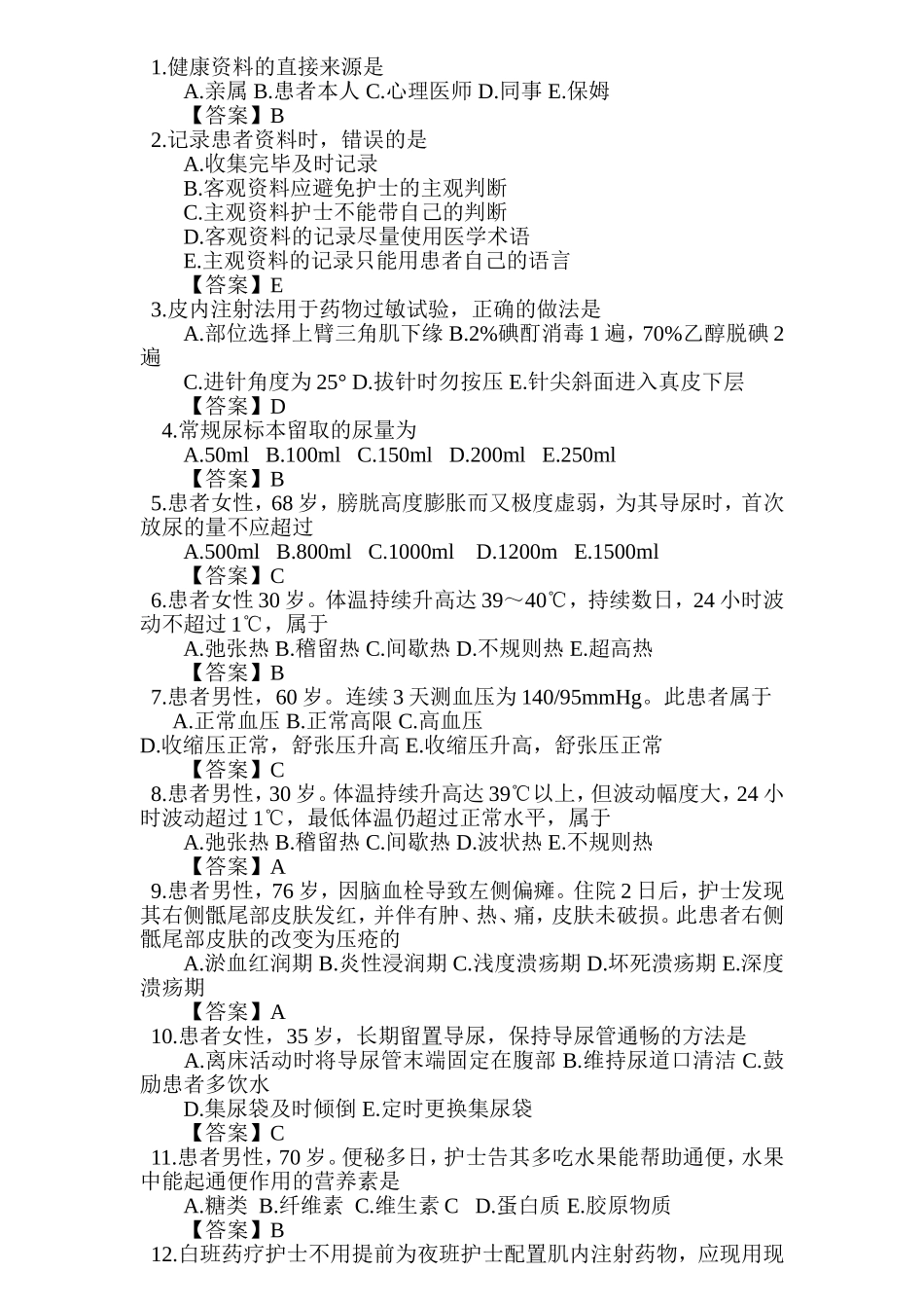 N1护士试题_第1页