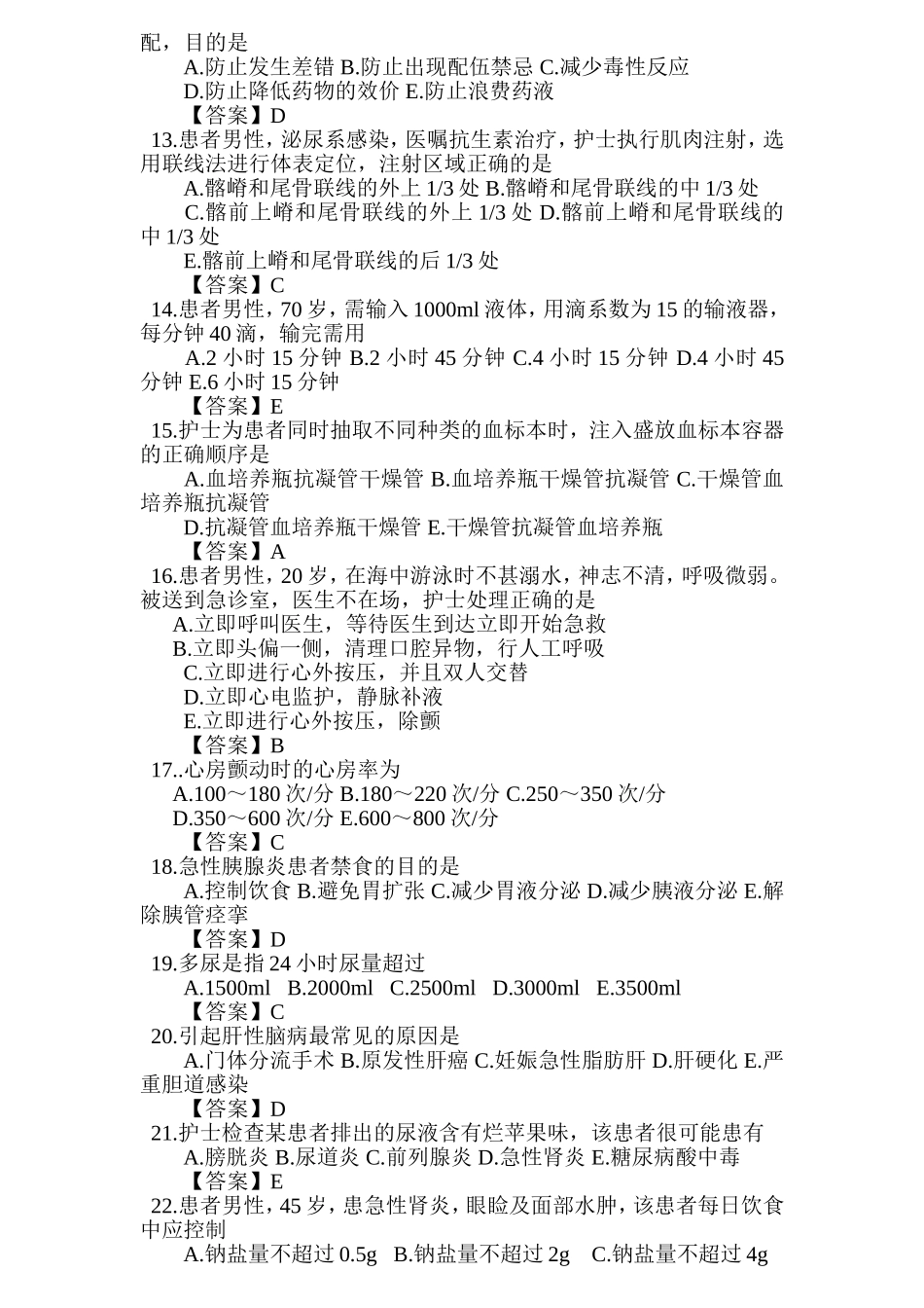 N1护士试题_第2页