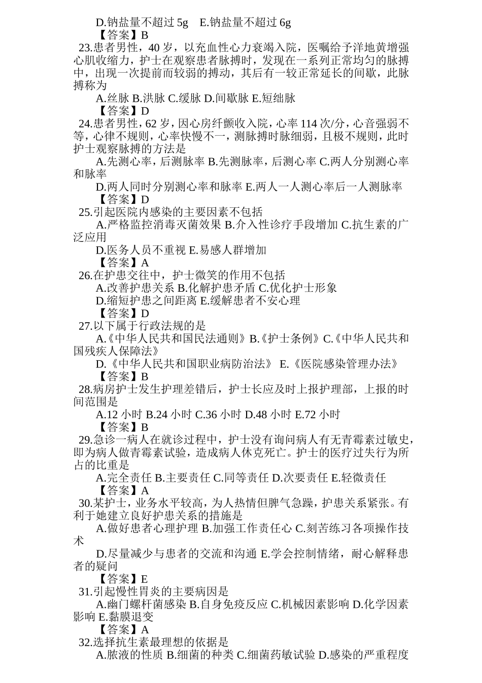 N1护士试题_第3页