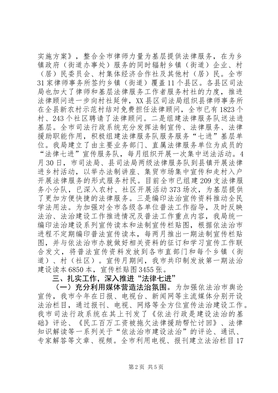 上半年法律七进工作总结_第2页