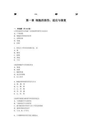 病理学考试题库