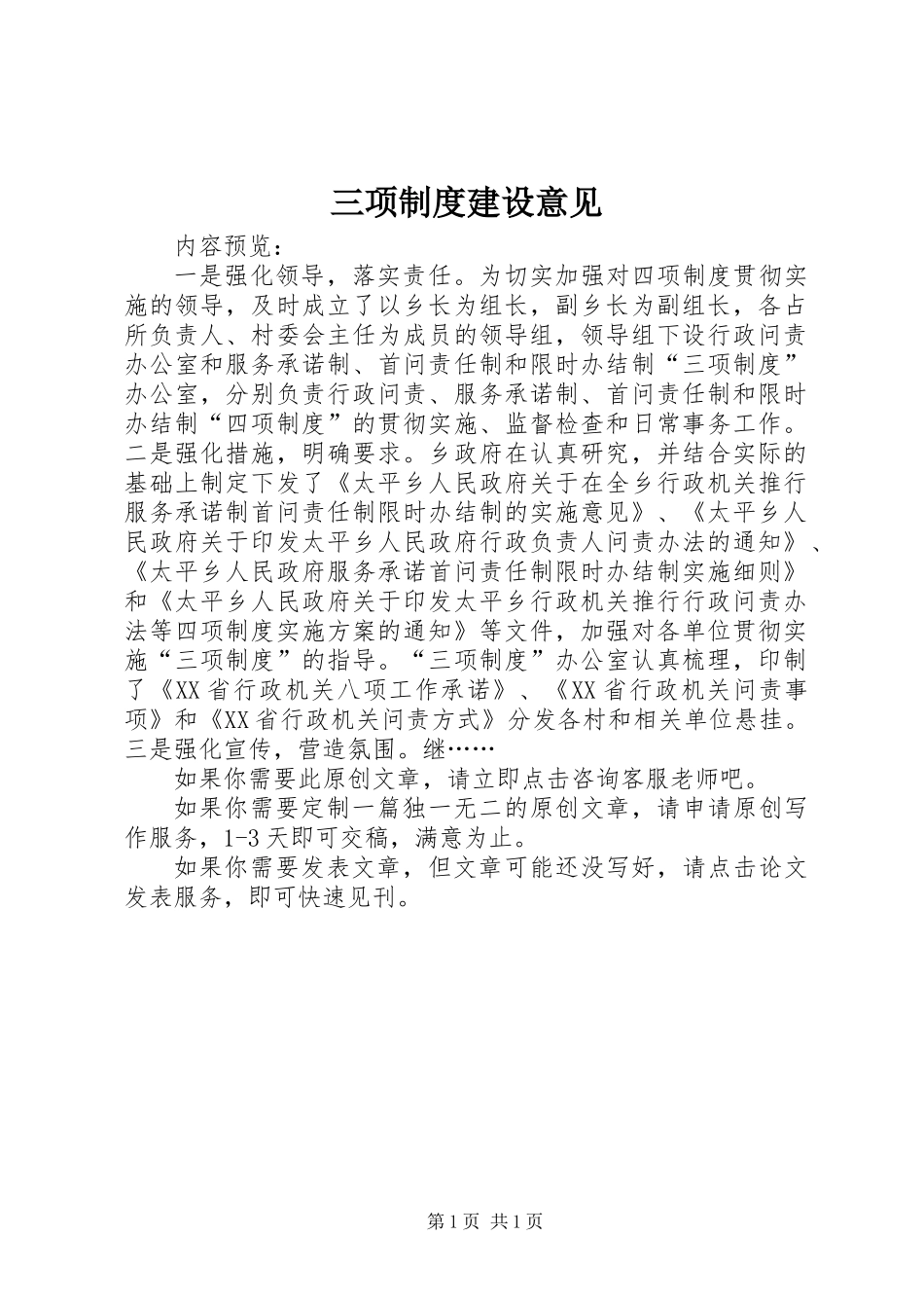 三项制度建设意见_第1页