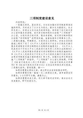 三项制度建设意见