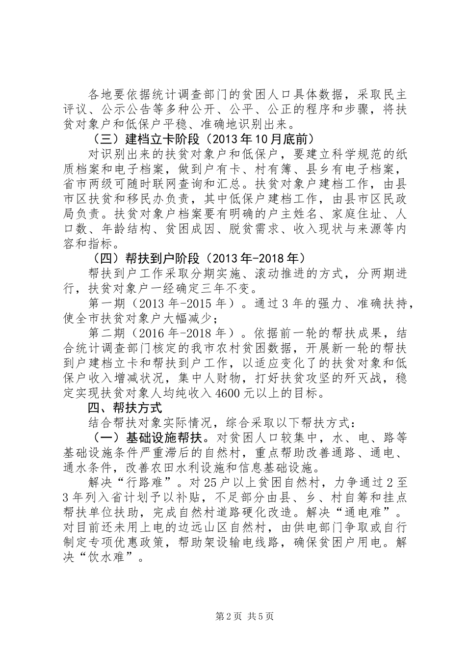 全面推进农村扶贫帮扶到户工作实施方案_第2页
