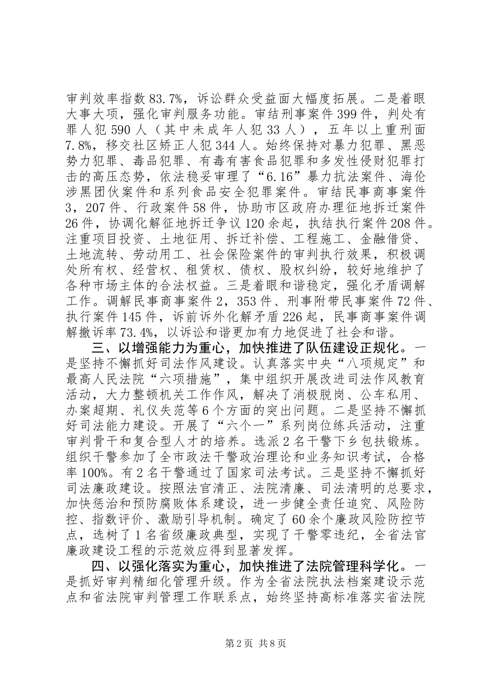 人民法院工作汇报_第2页