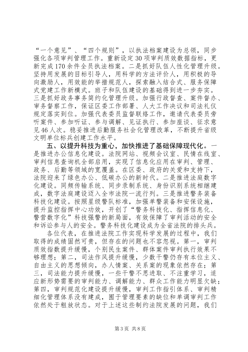 人民法院工作汇报_第3页