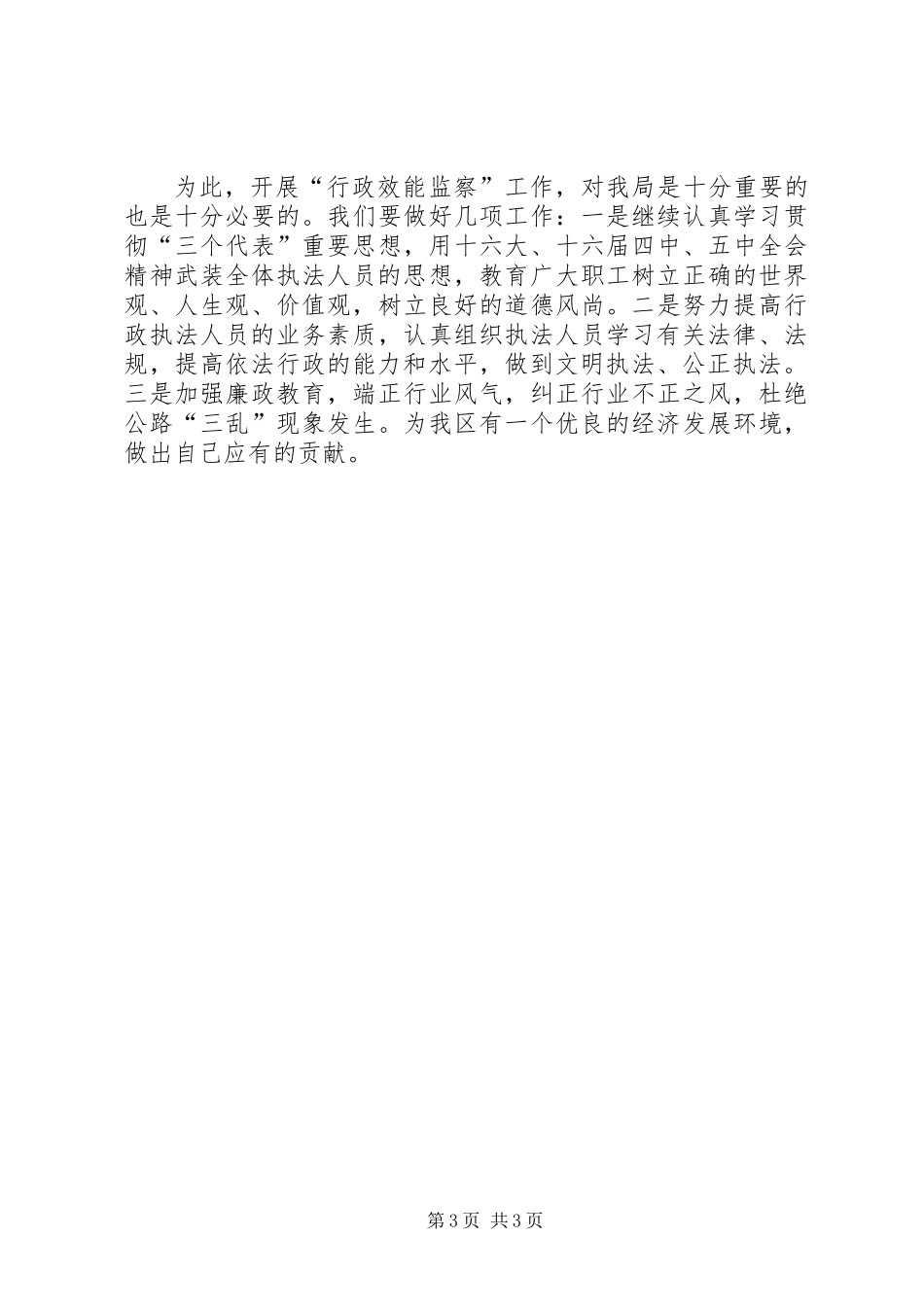 交通局行政效能监察工作总结_第3页